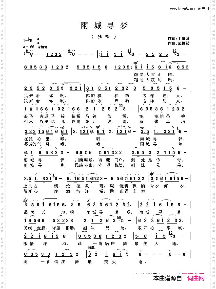 雨城寻梦