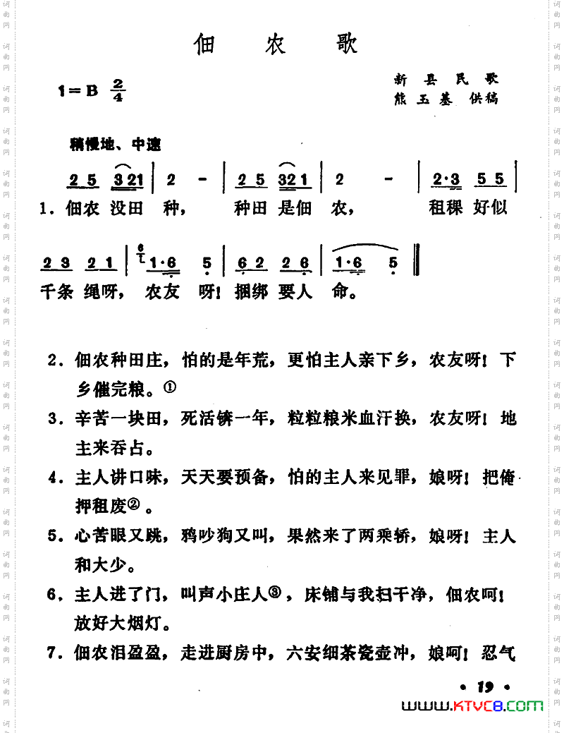 佃农歌