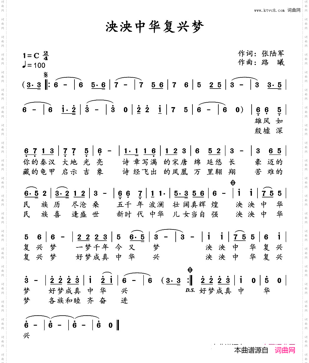 泱泱中华复兴梦