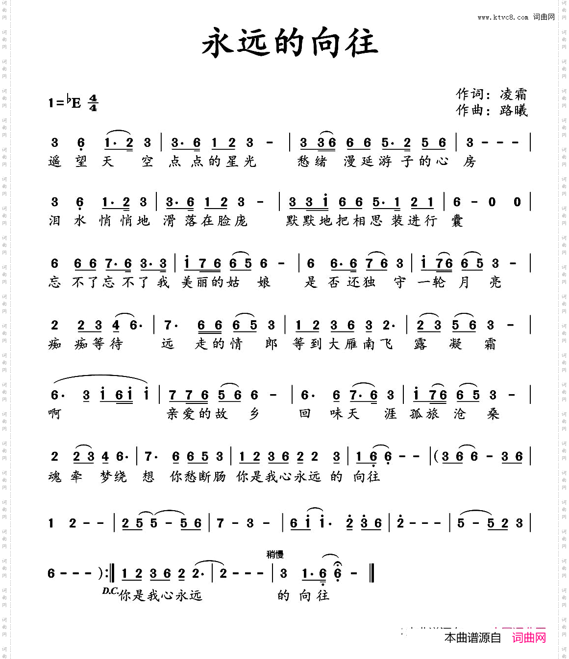 永远的向往