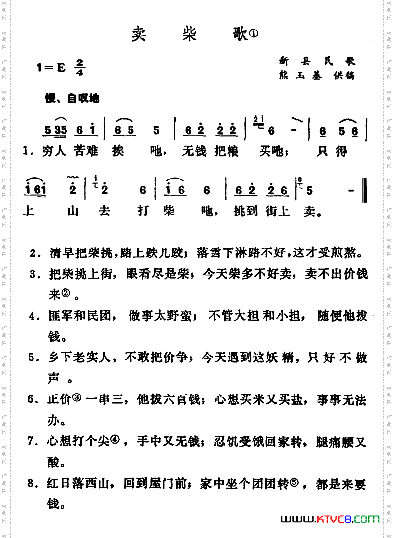 卖柴歌