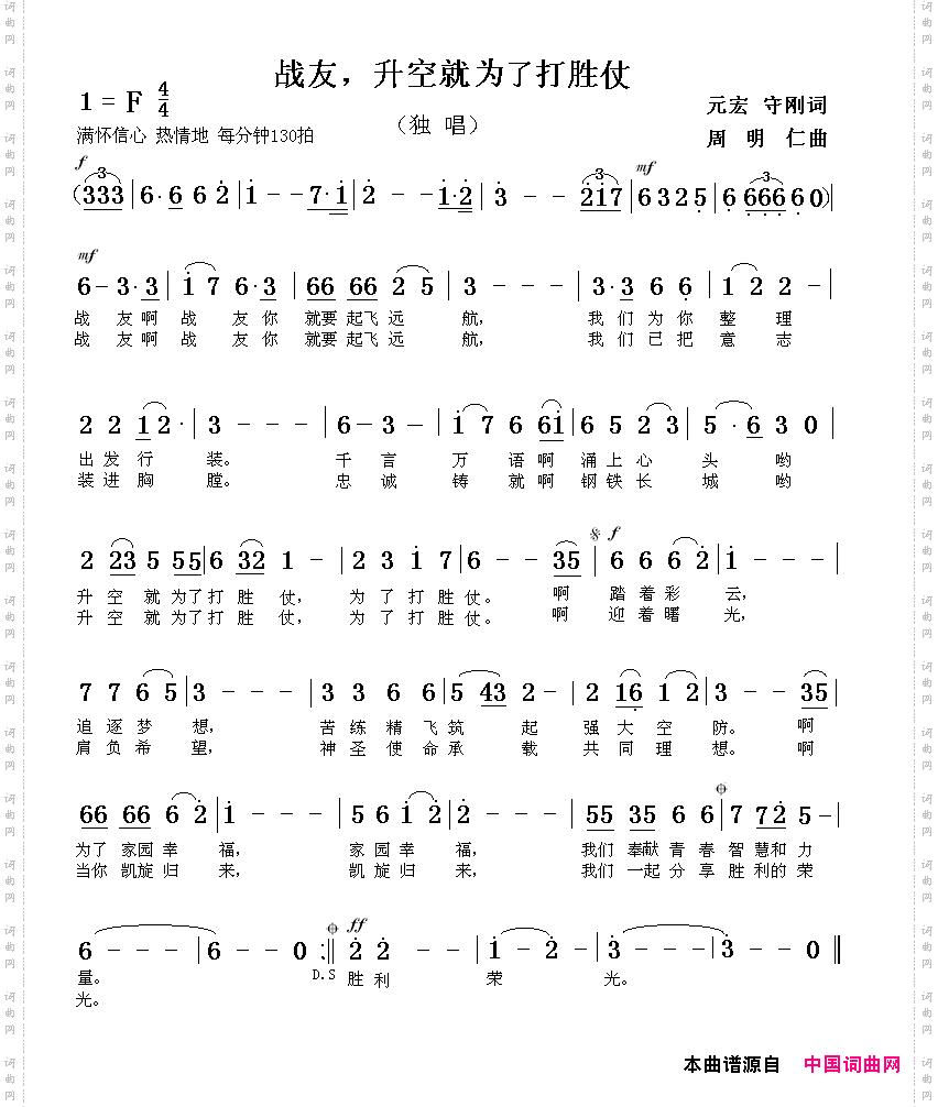 战友，升空就为了打胜战