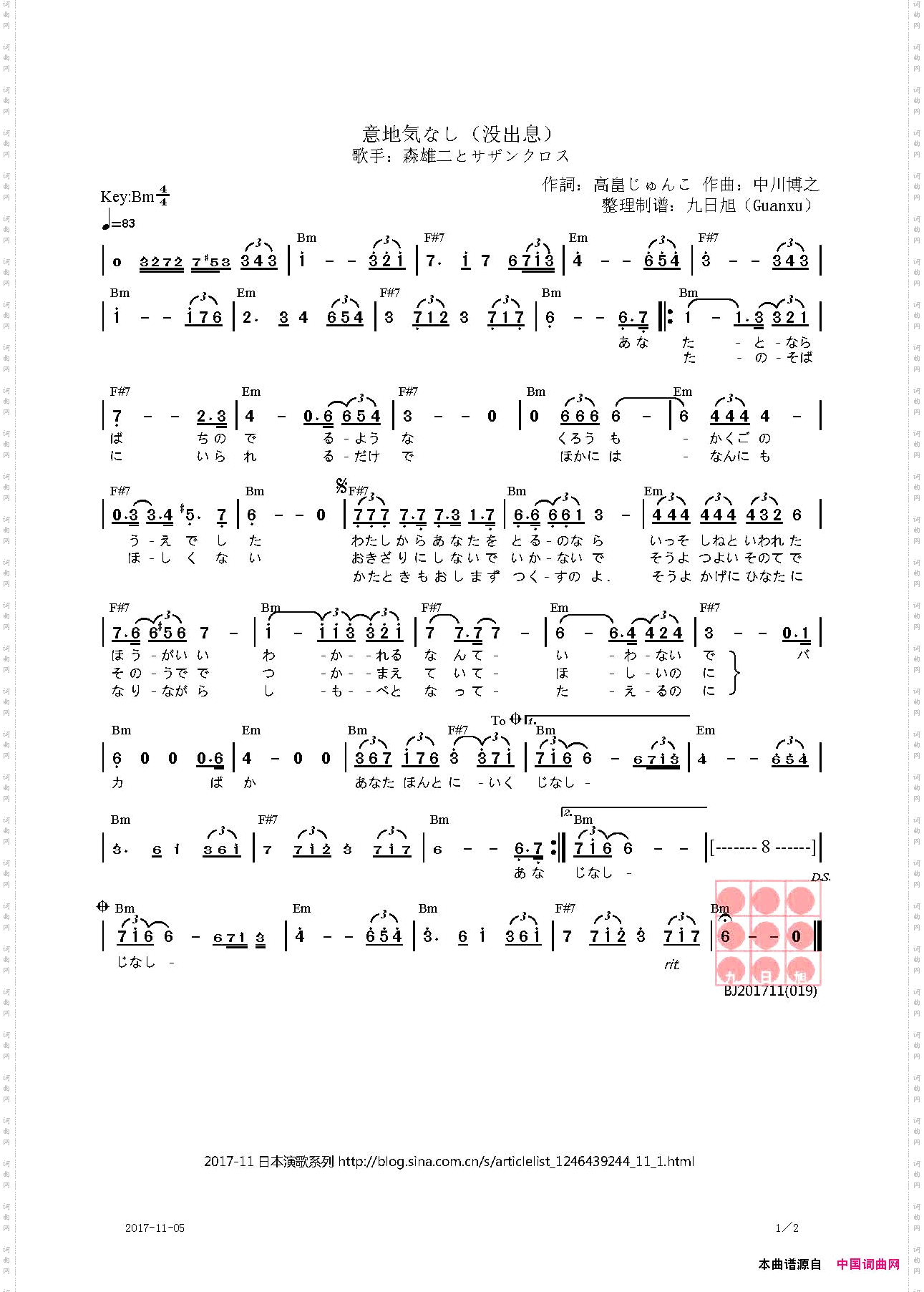 意地気なし没出息