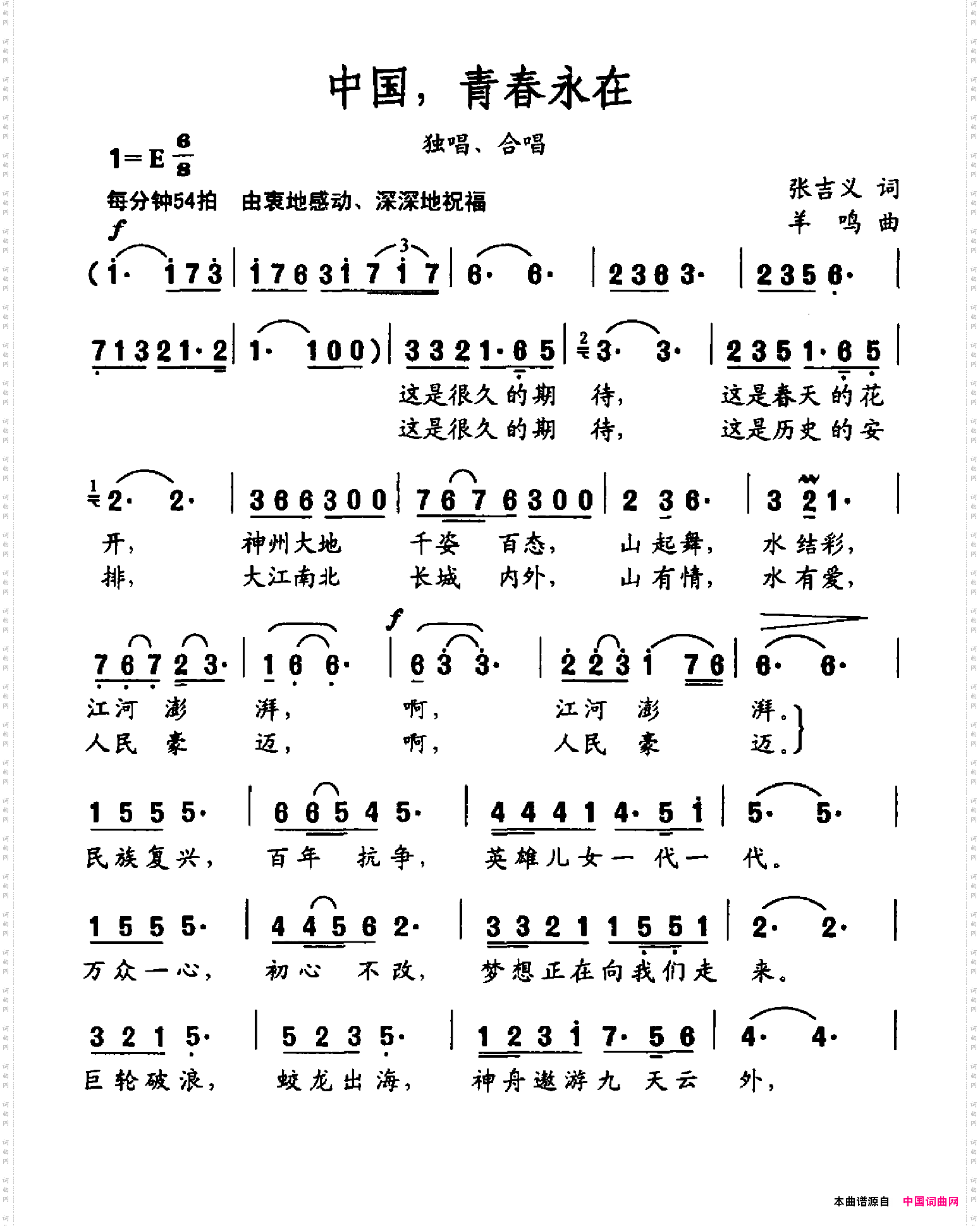 中国，青春永在
