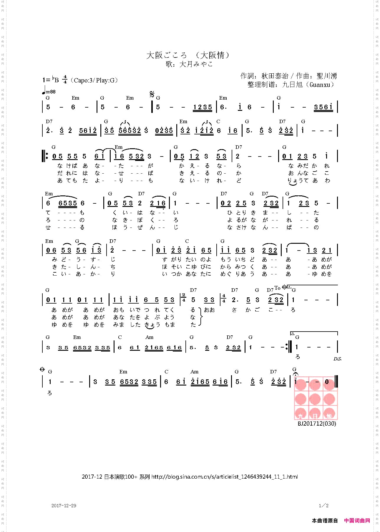 大阪ごころ大阪恋情