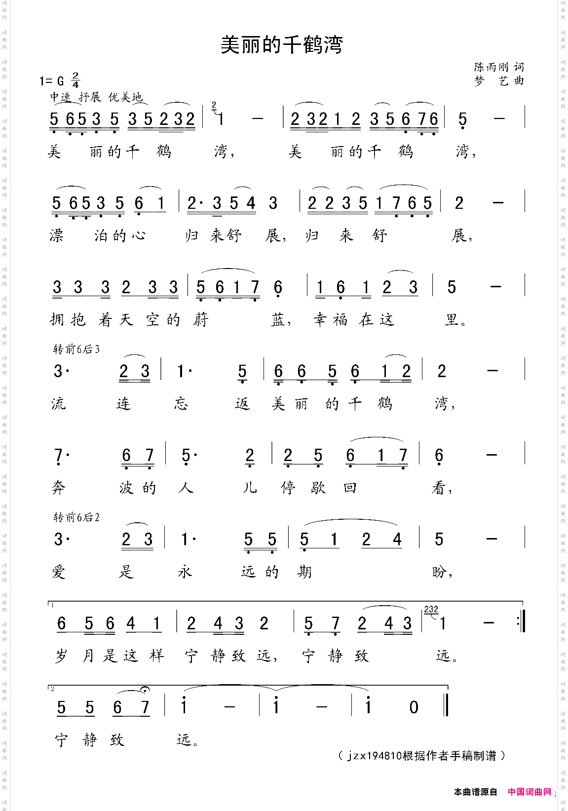美丽的千鹤湾