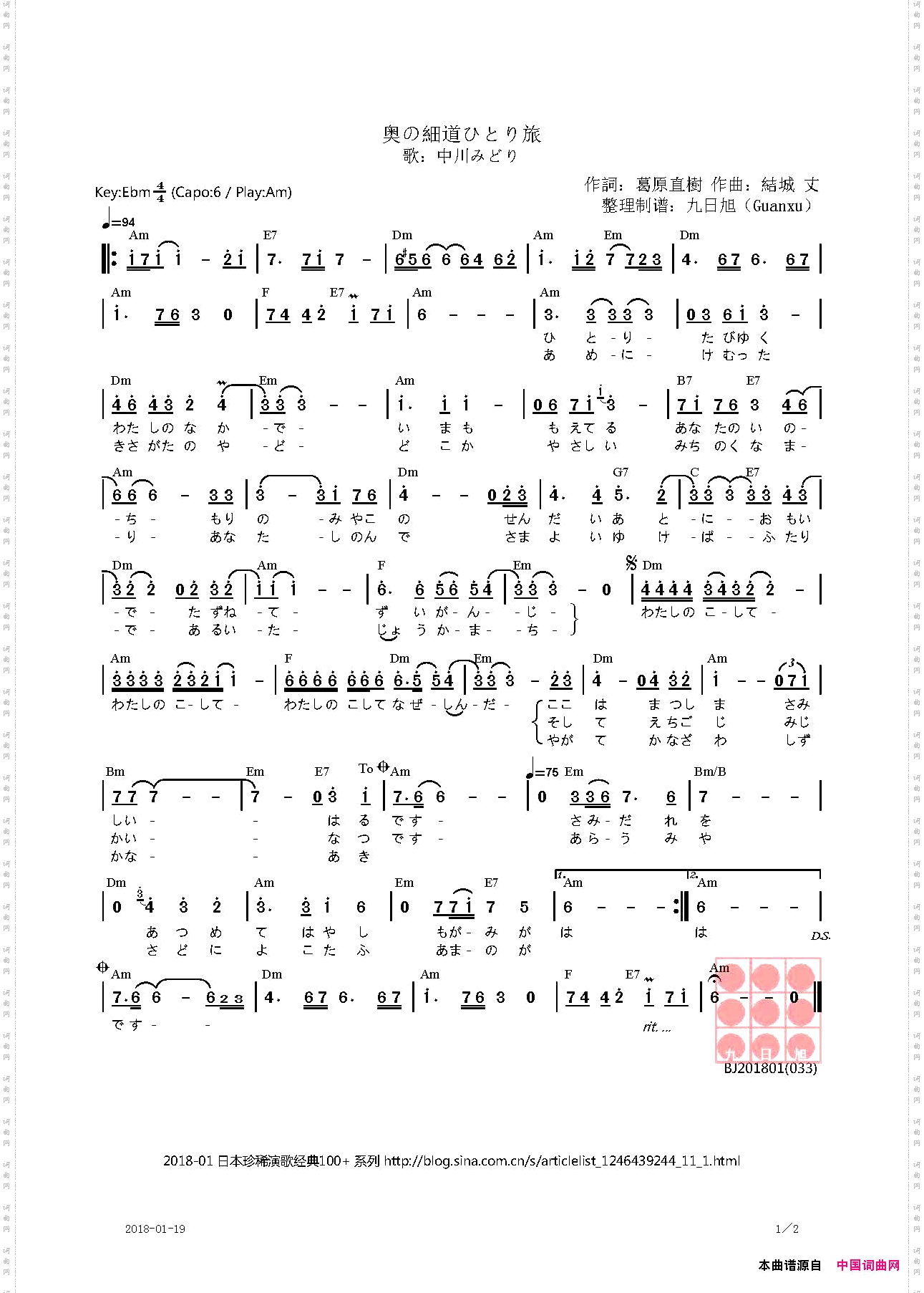 奥の細道ひとり旅