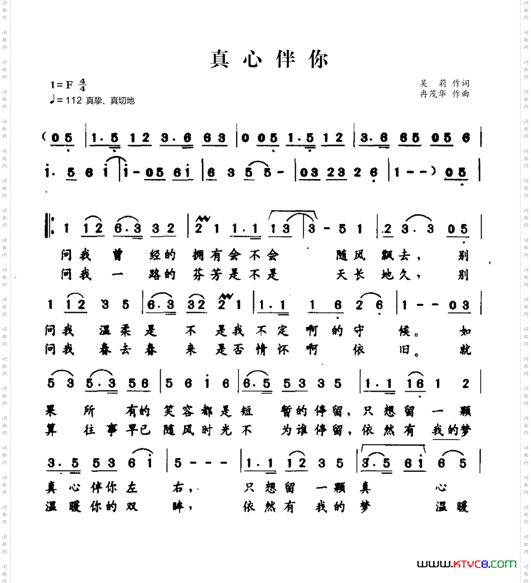 真心伴你
