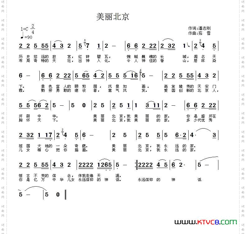 美丽北京