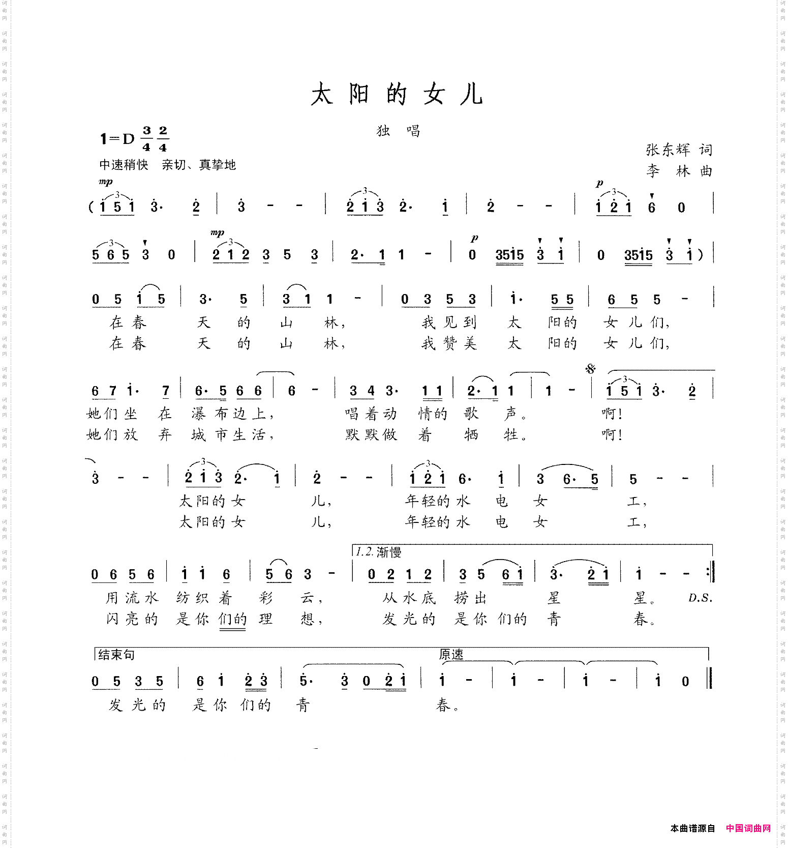 太阳的女儿
