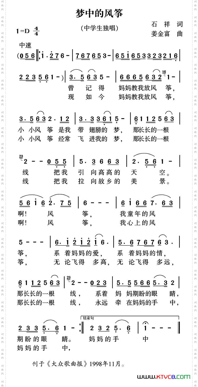 梦中的风筝石祥词姜金富曲_梦中的风筝石祥词 姜金富曲