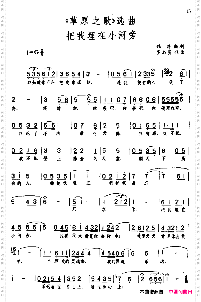 把我埋在小河旁歌剧《草原之歌》选曲之七