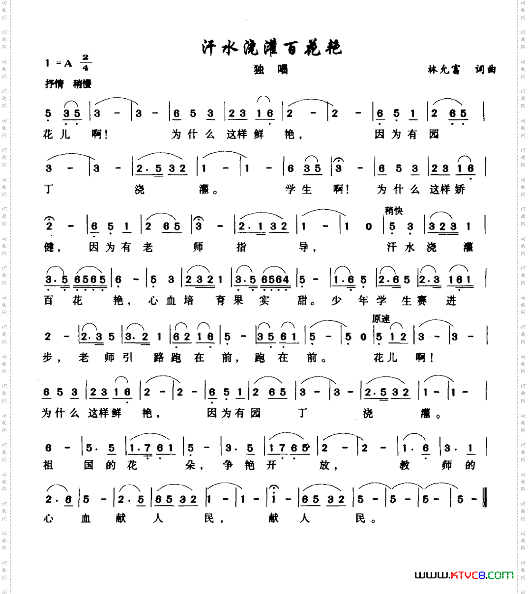 汗水浇灌百花艳