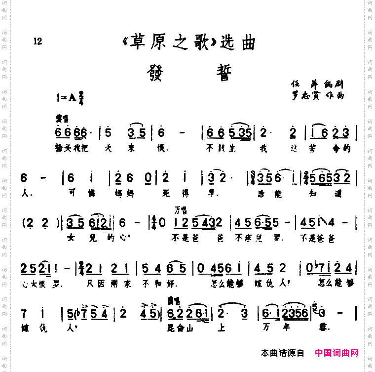 发誓歌剧《草原之歌》选曲之五