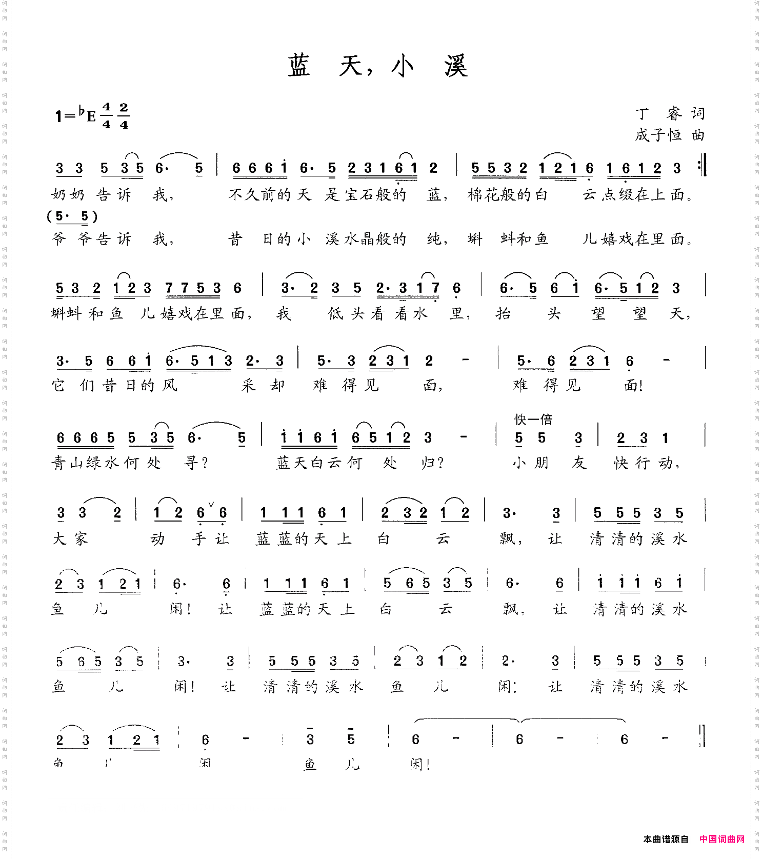 蓝天，小溪