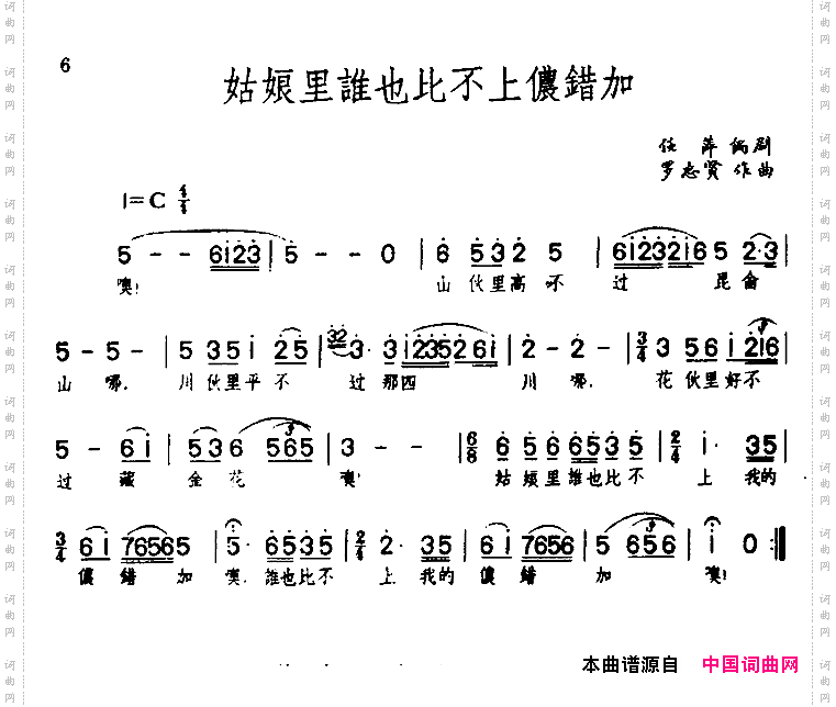 姑娘里谁也比不上侬错加歌剧《草原之歌》选曲之三