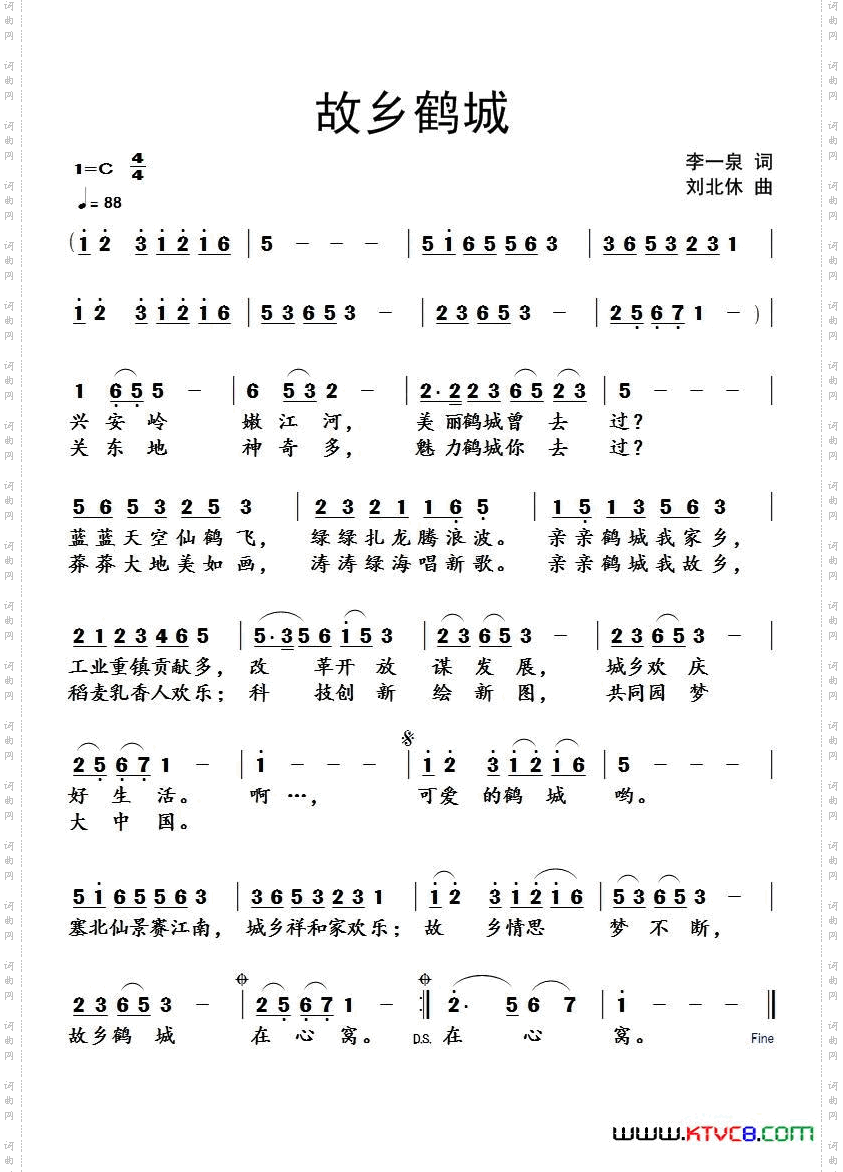 故乡鹤城