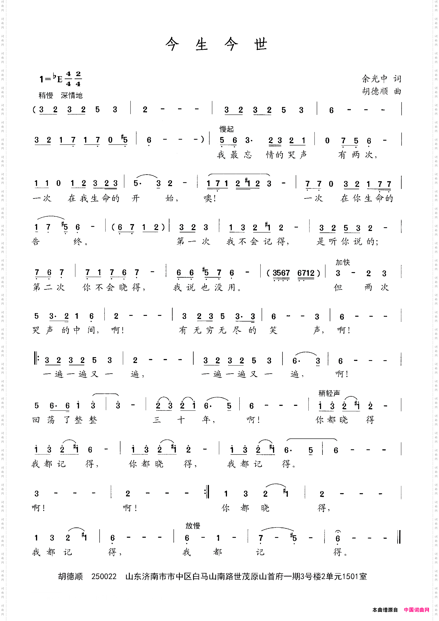今生今世余光中词胡德顺曲_今生今世余光中词 胡德顺曲
