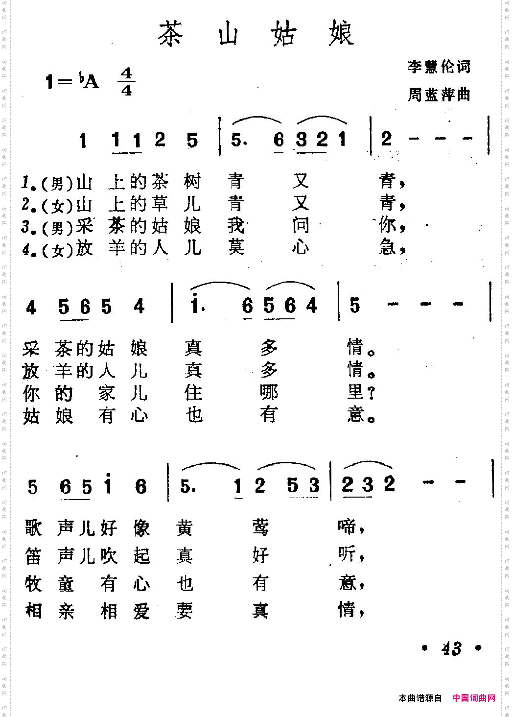 茶山姑娘李慧伦词周蓝萍曲_茶山姑娘李慧伦词 周蓝萍曲