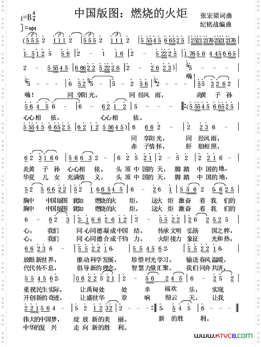 中国版图：燃烧的火炬