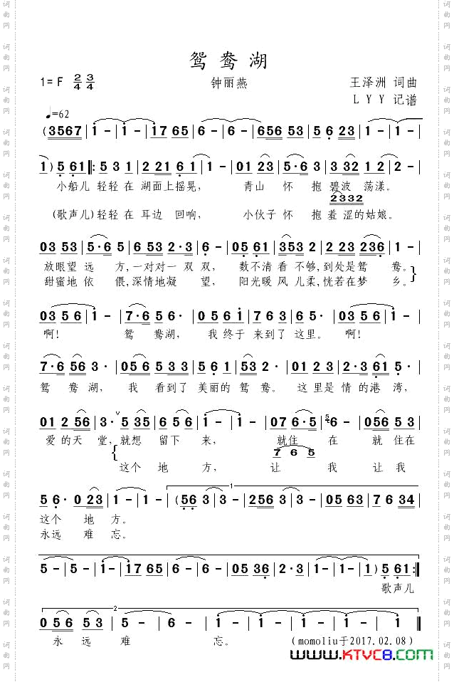 鸳鸯湖