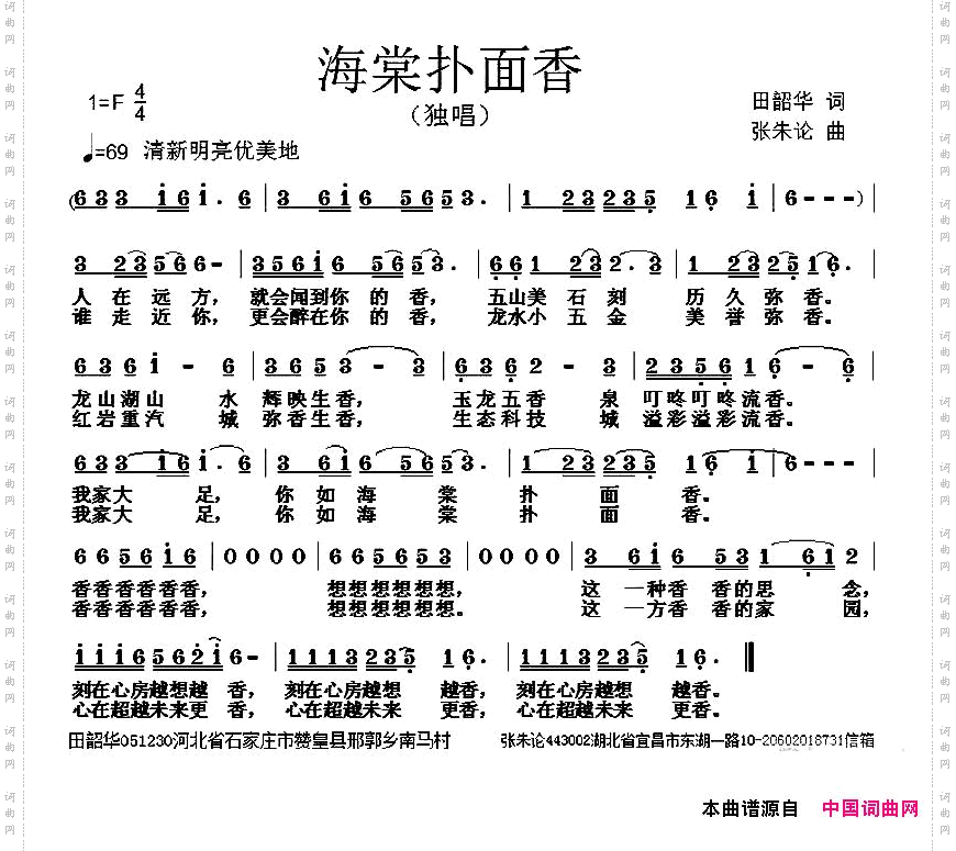 海棠扑面香