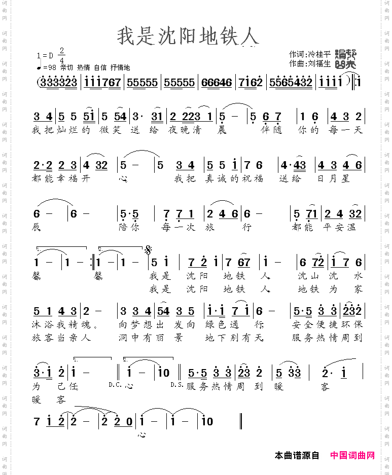 我是沈阳地铁人