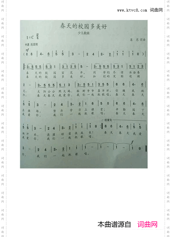 春天的校园多美好少儿歌曲