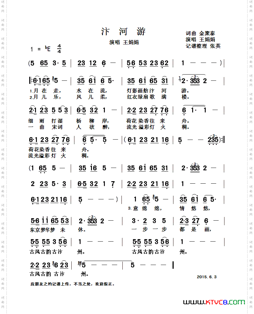 汴河游