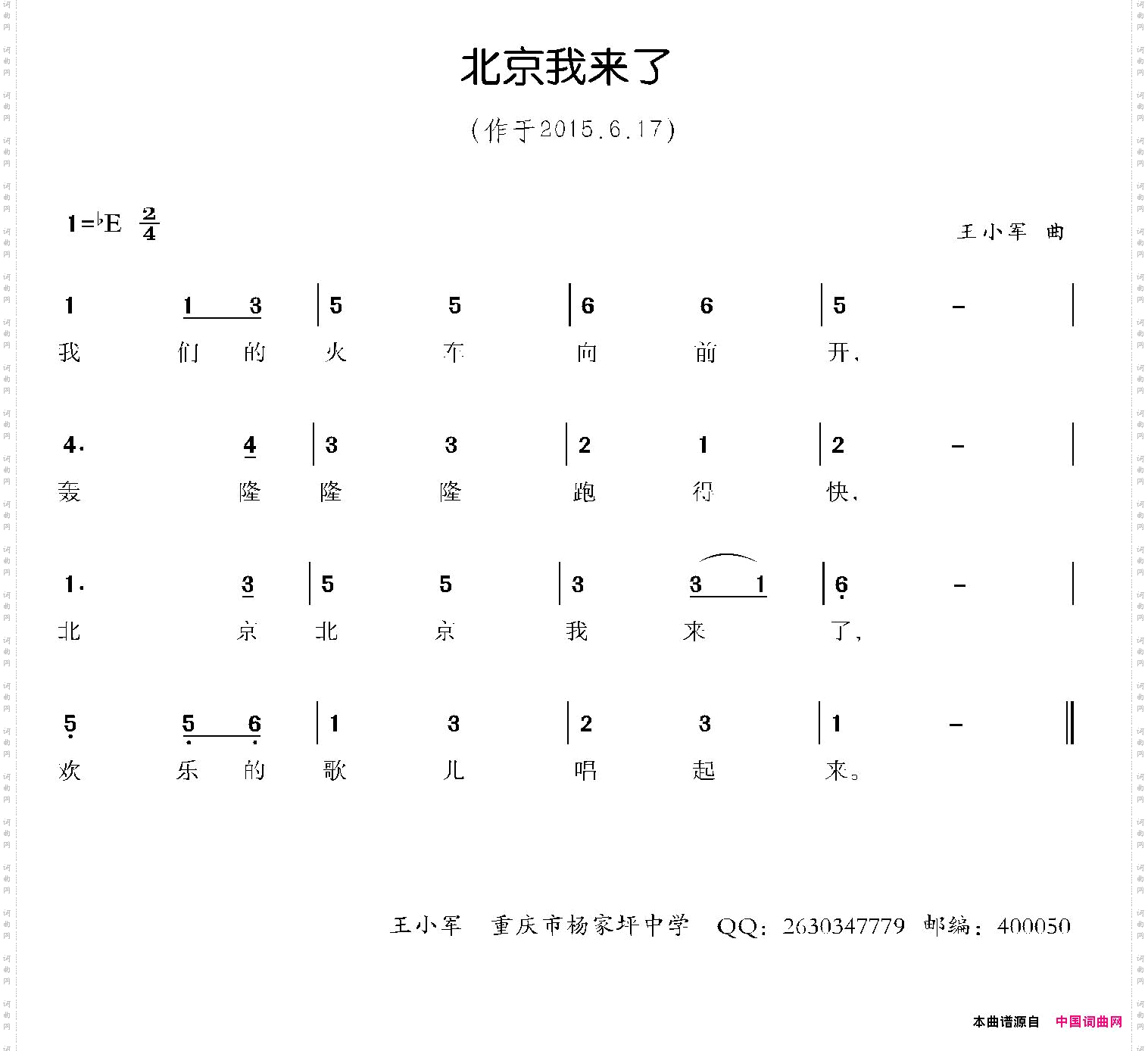 北京我来了_少儿歌曲