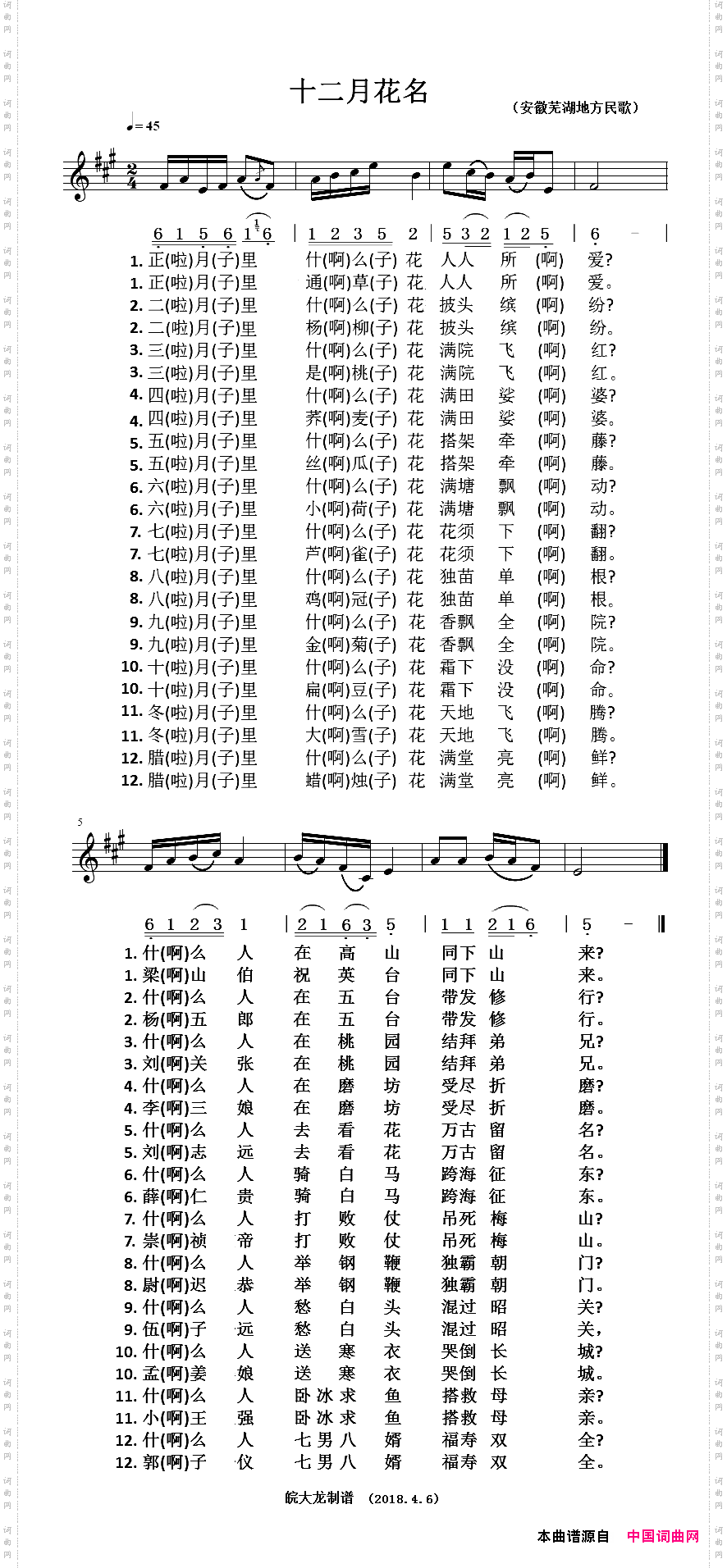 十二月花名_安徽民歌