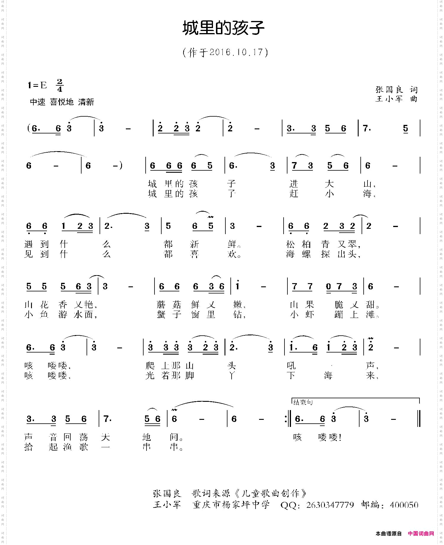 城里的孩子少儿歌曲