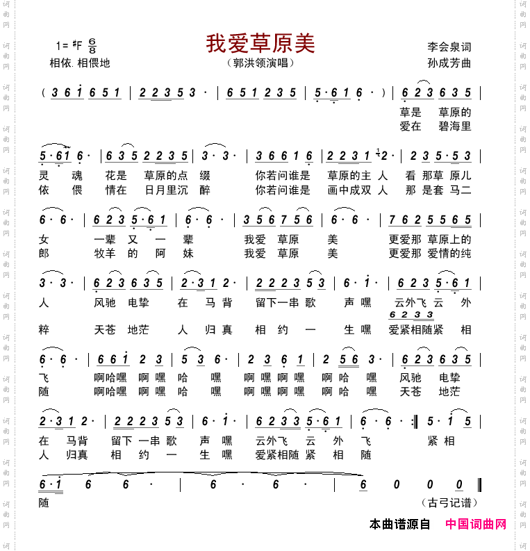 我爱草原美