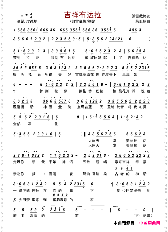 吉祥布达拉