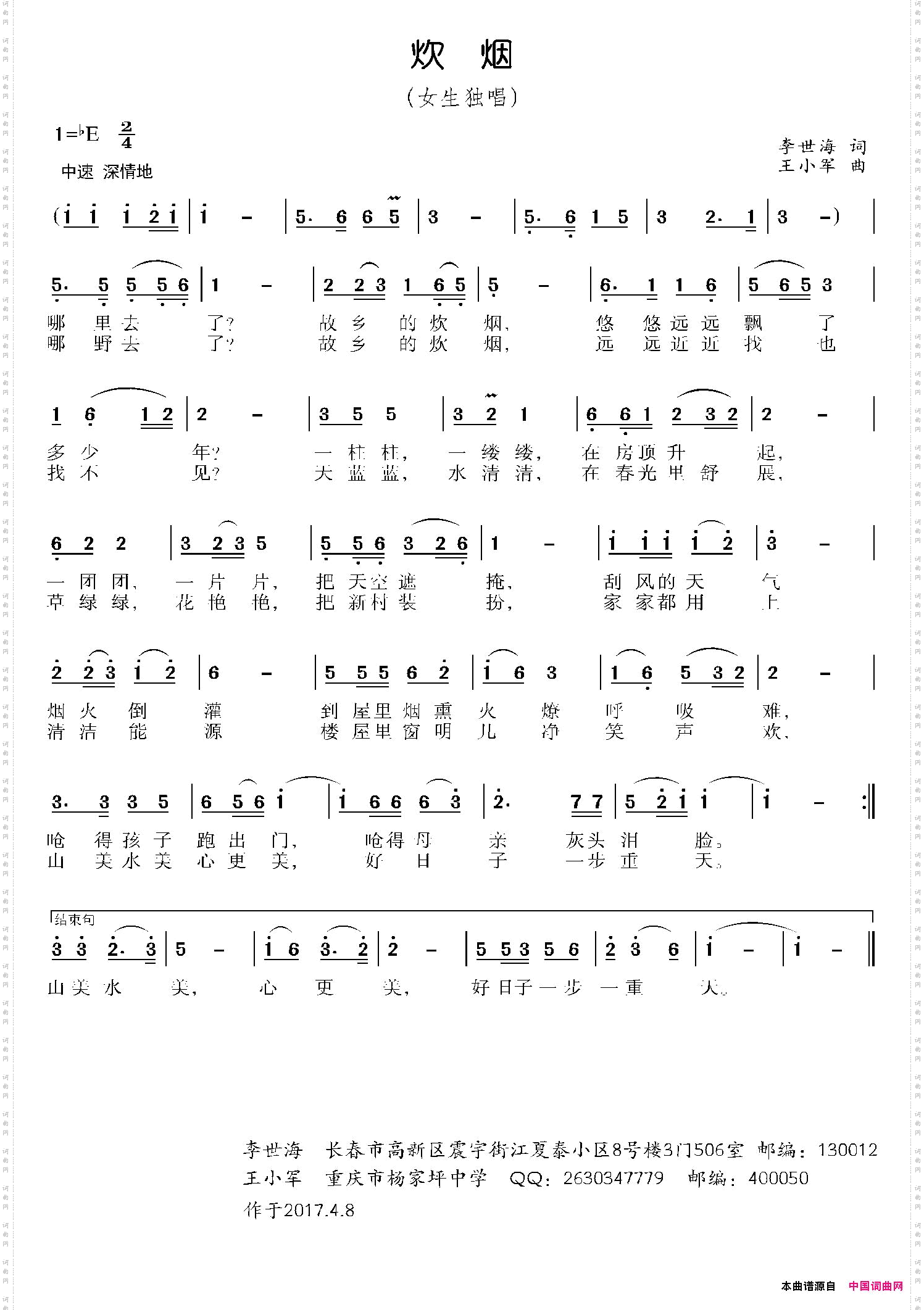 炊烟李世海词王小军曲_炊烟李世海词 王小军曲