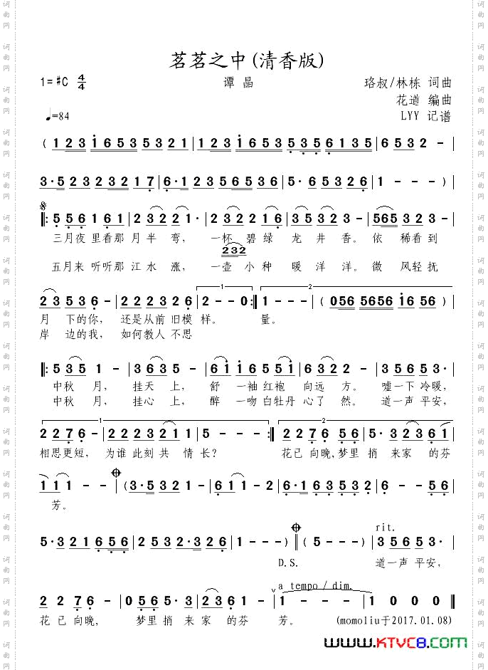 茗茗之中清香版