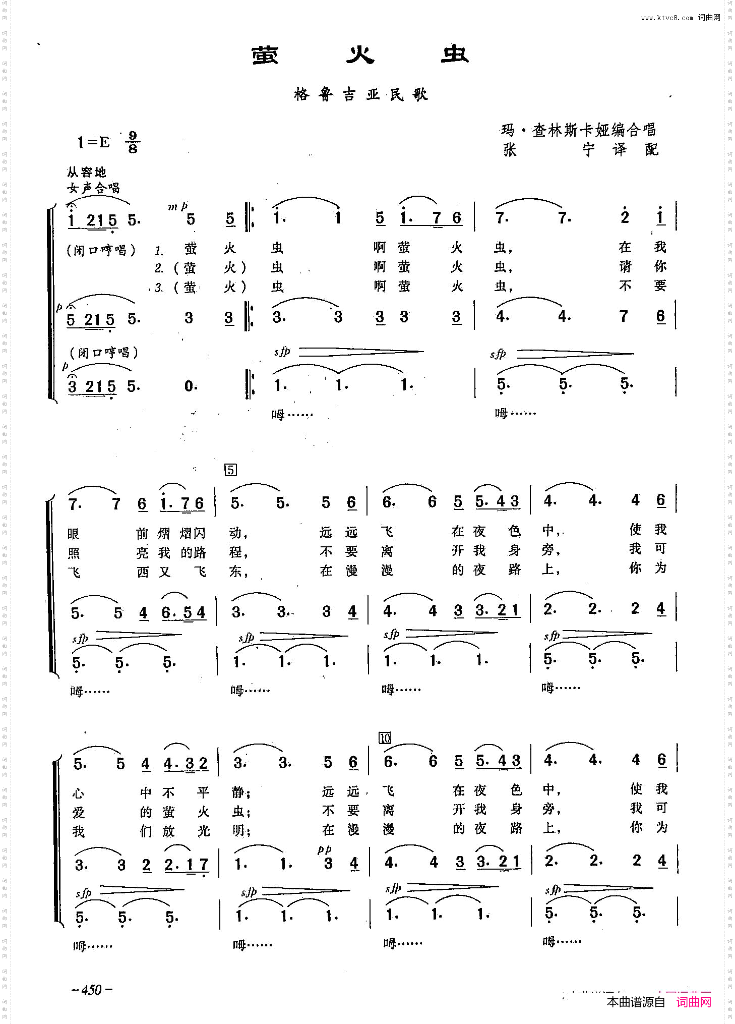 [俄]138萤火虫合唱