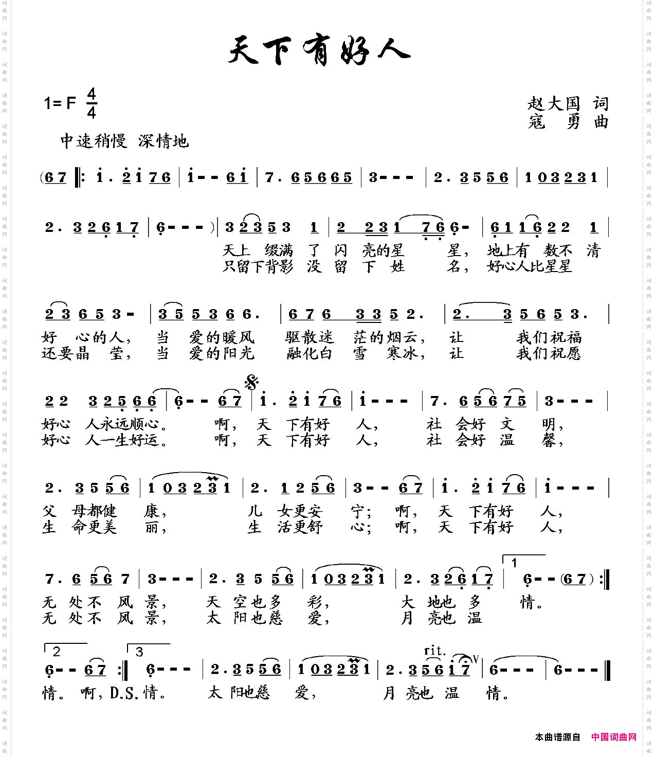 天下有好人