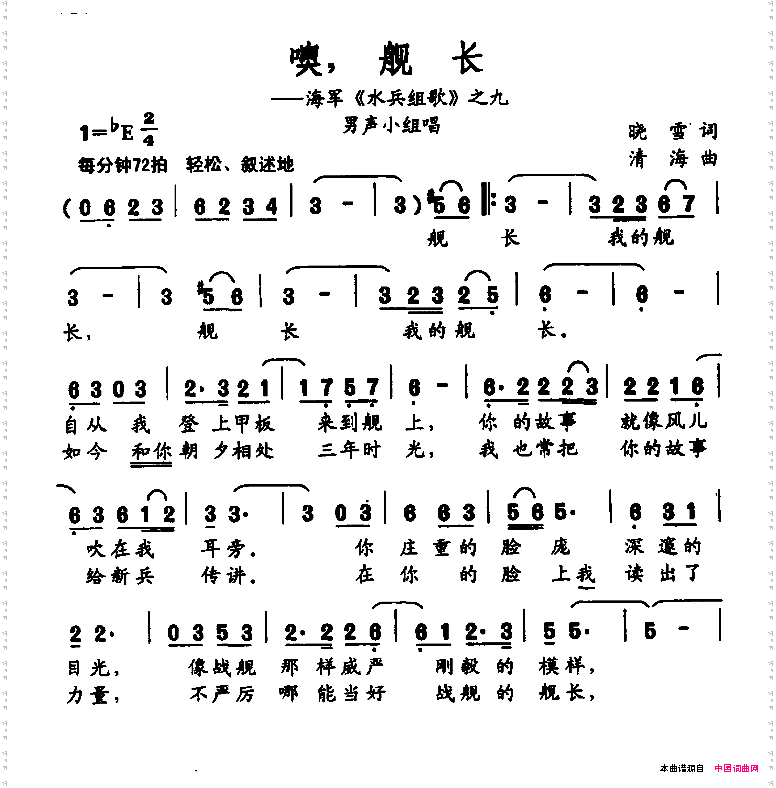 噢，舰长海军《水兵组歌》之九
