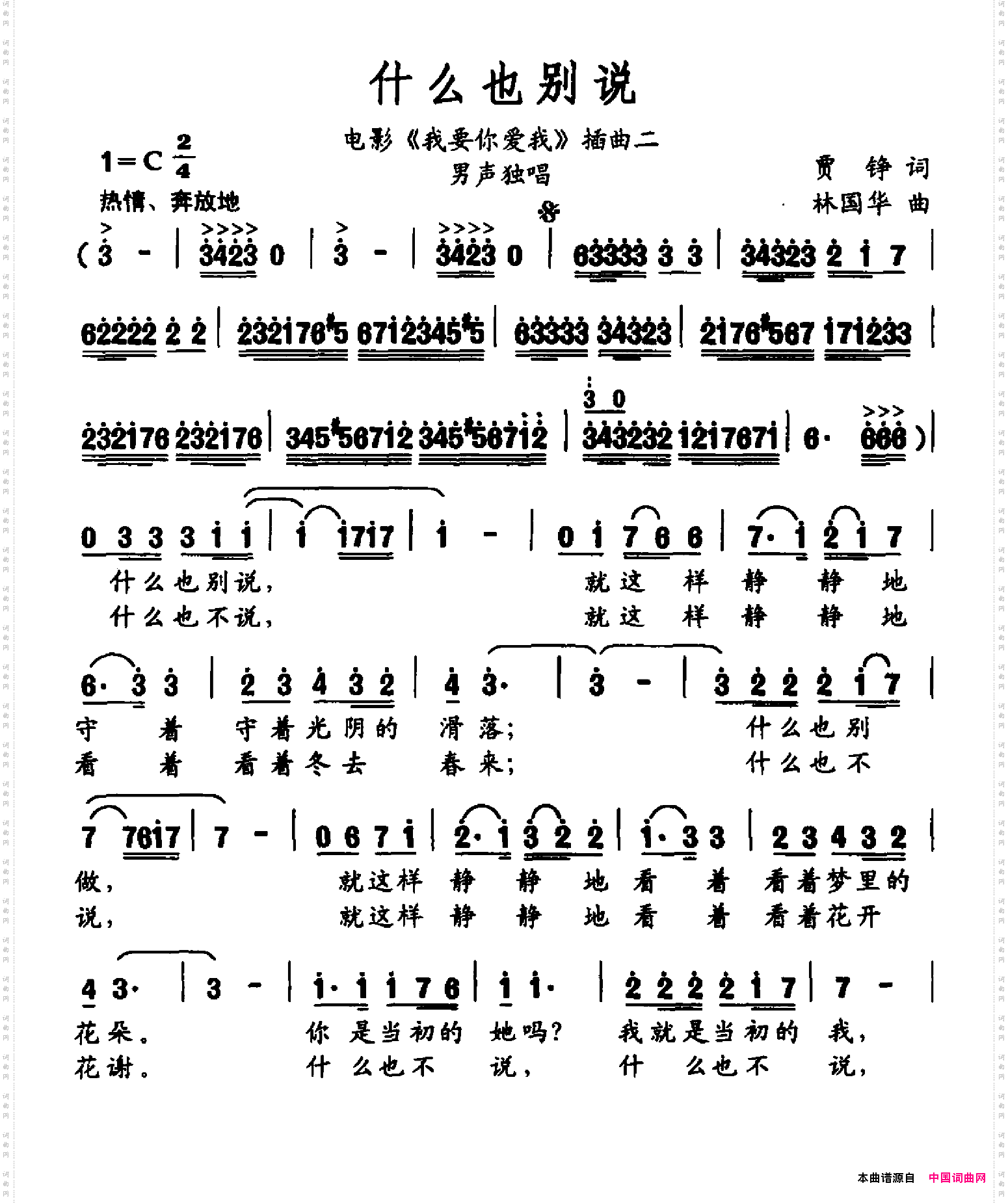 什么也别说电影《我要你爱我》插曲二