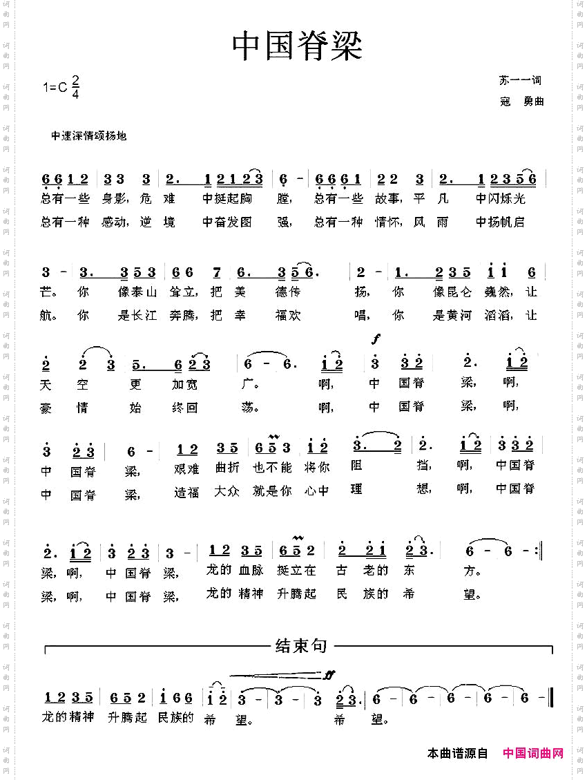中国脊梁