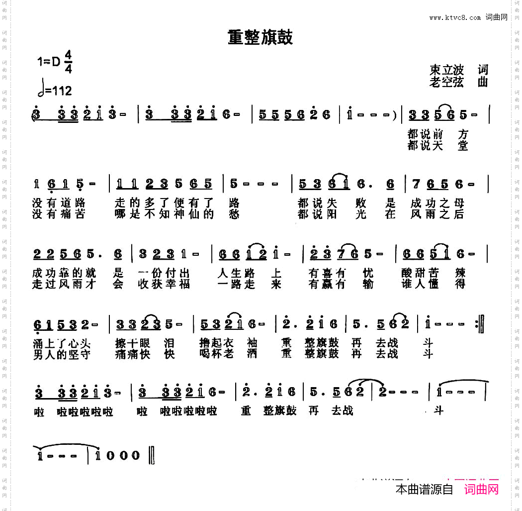 重整旗鼓