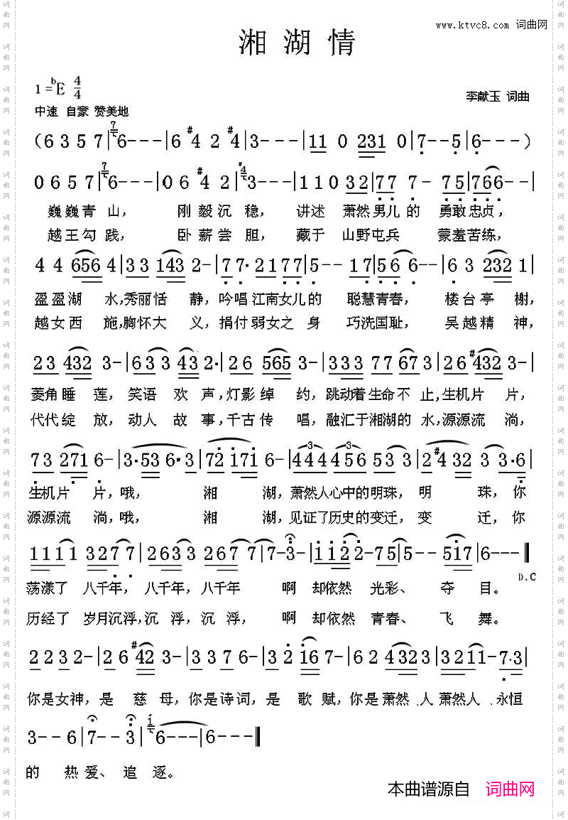 湘湖情