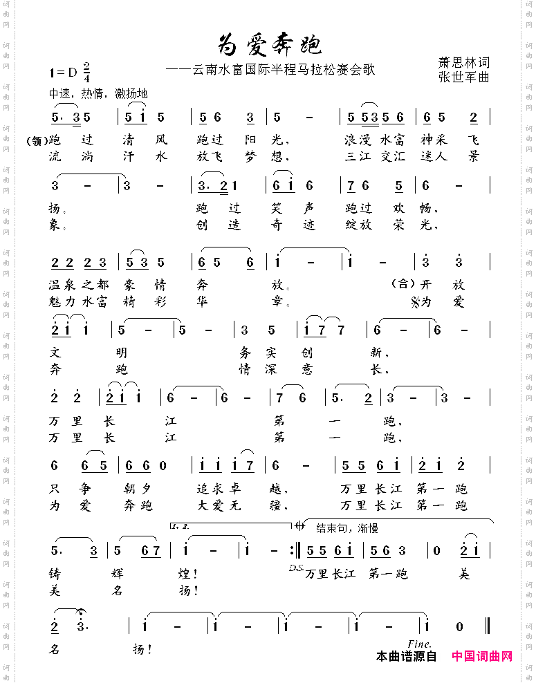 为爱奔跑