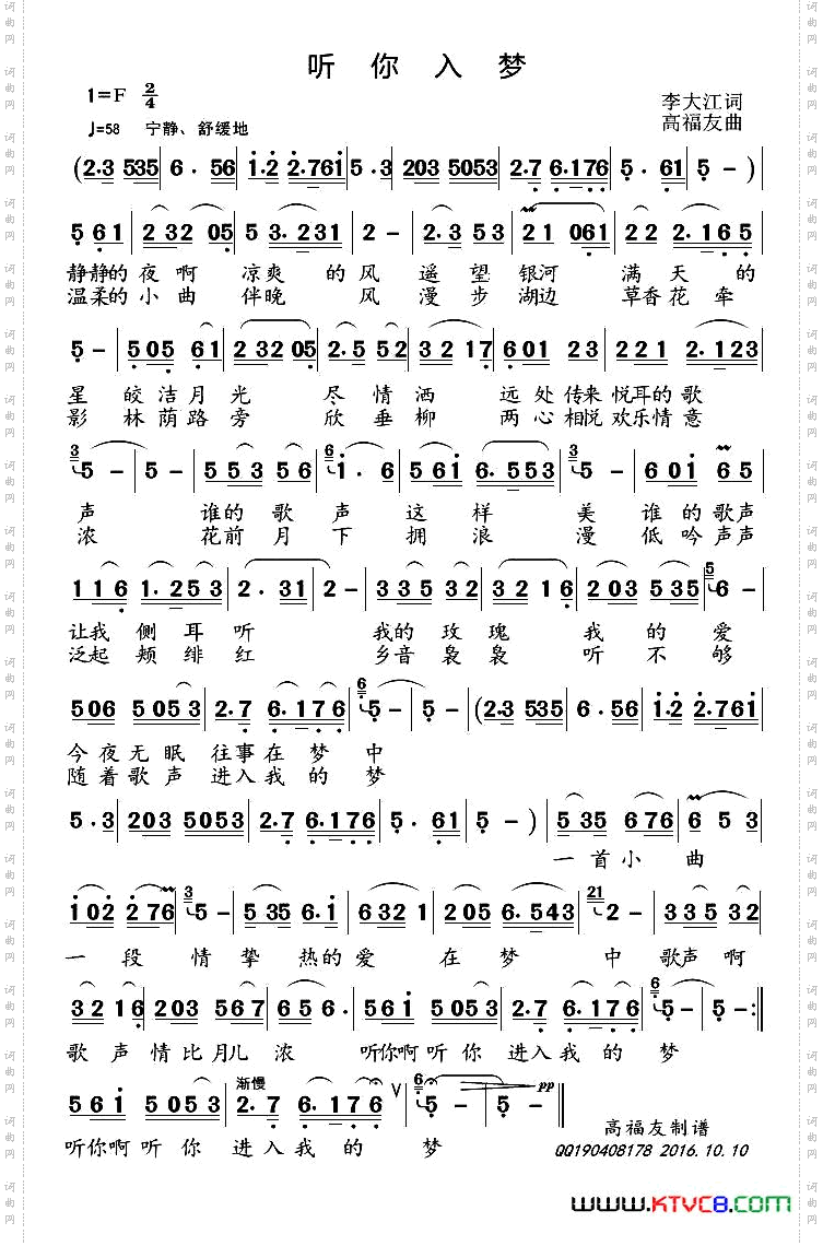 听你入梦【二月寒梅首唱】