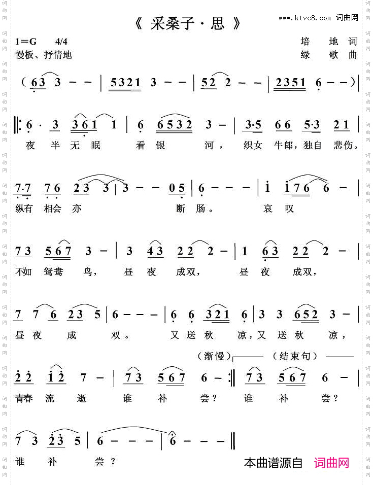 采桑子·思