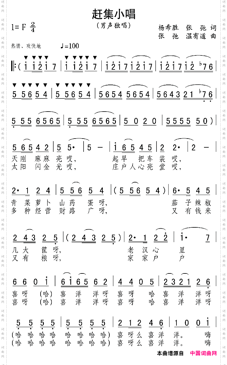赶集小唱