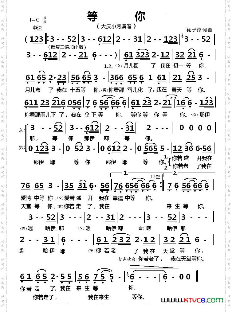 等你徐子淳词徐子淳曲_等你徐子淳词 徐子淳曲