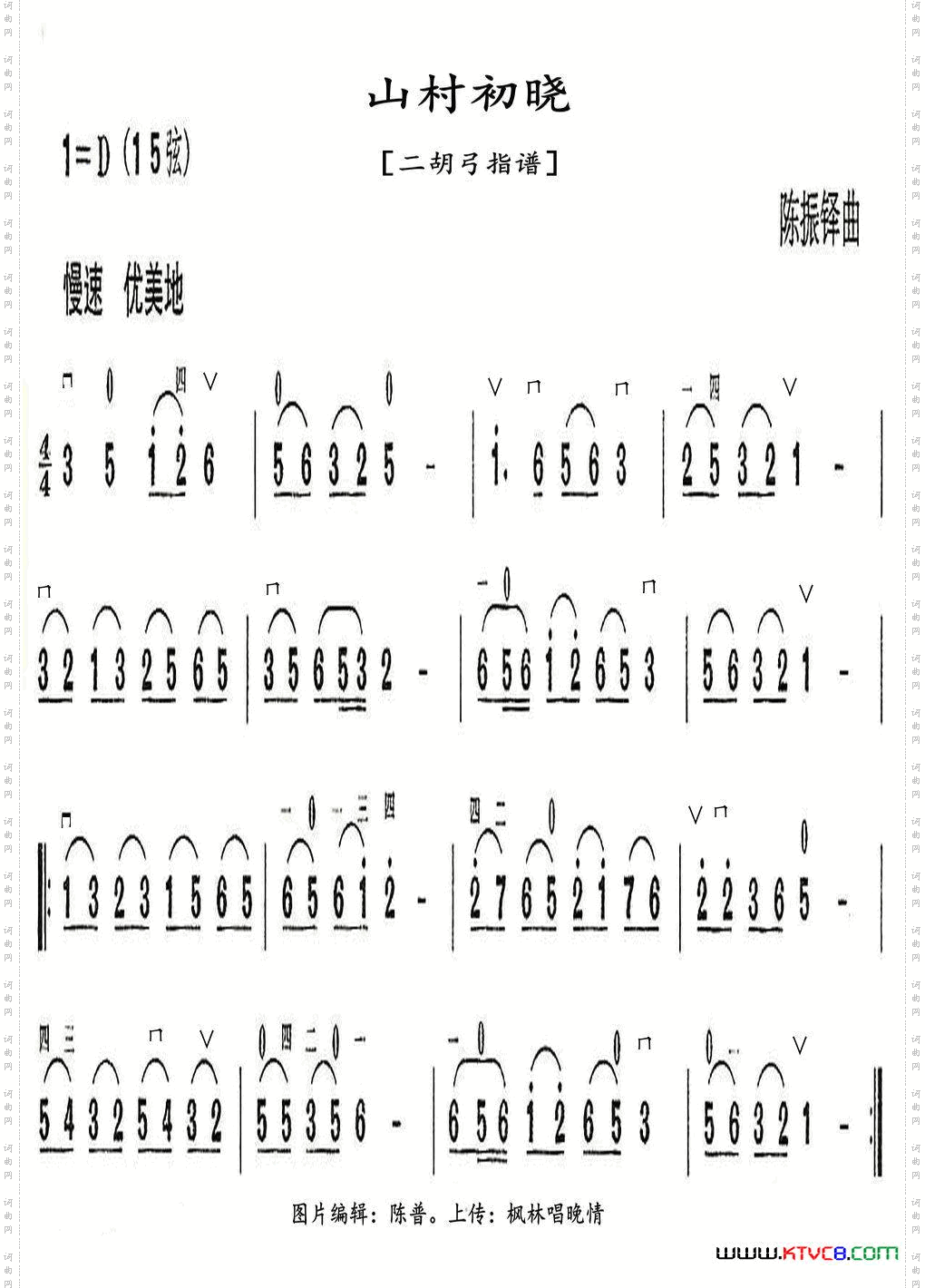 山村初晓二胡弓指谱
