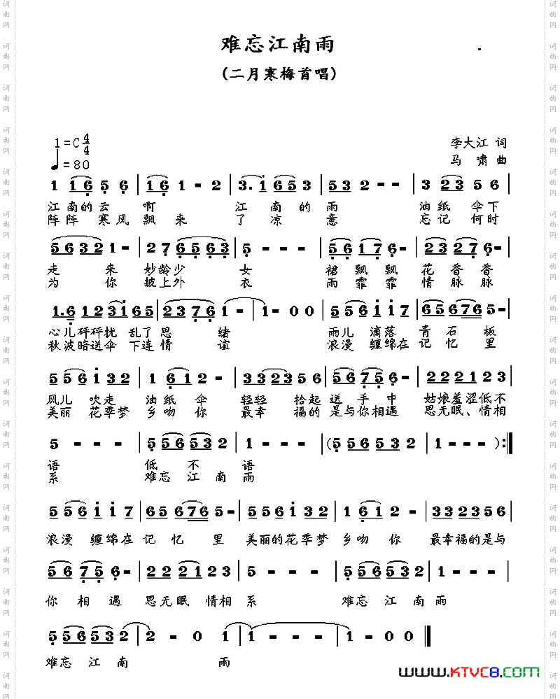 难忘江南雨【二月寒梅首唱】